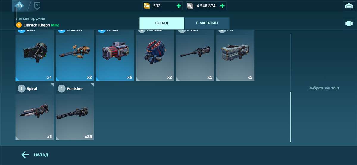 продажа аккаунта к игре War Robots